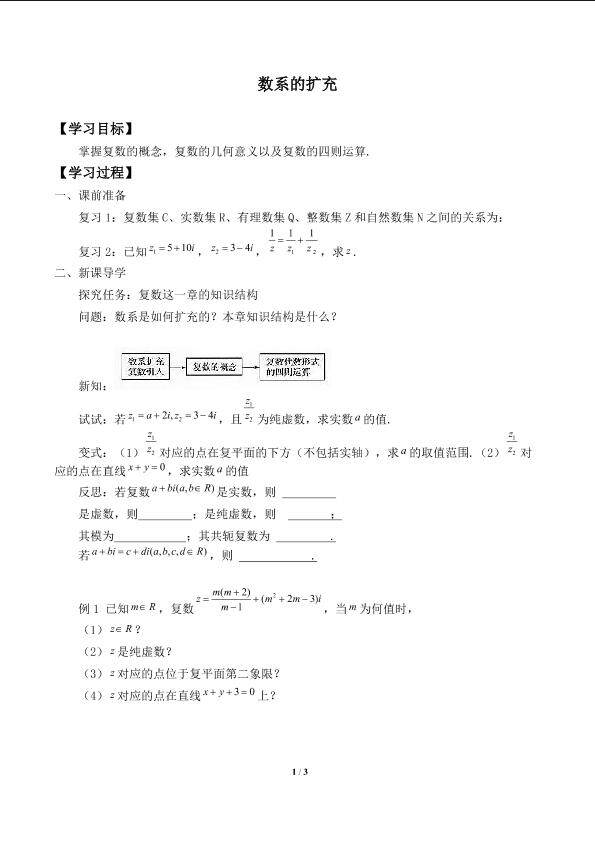 数系的扩充_学案2