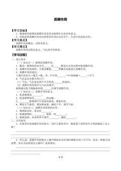 蒸腾作用_学案1
