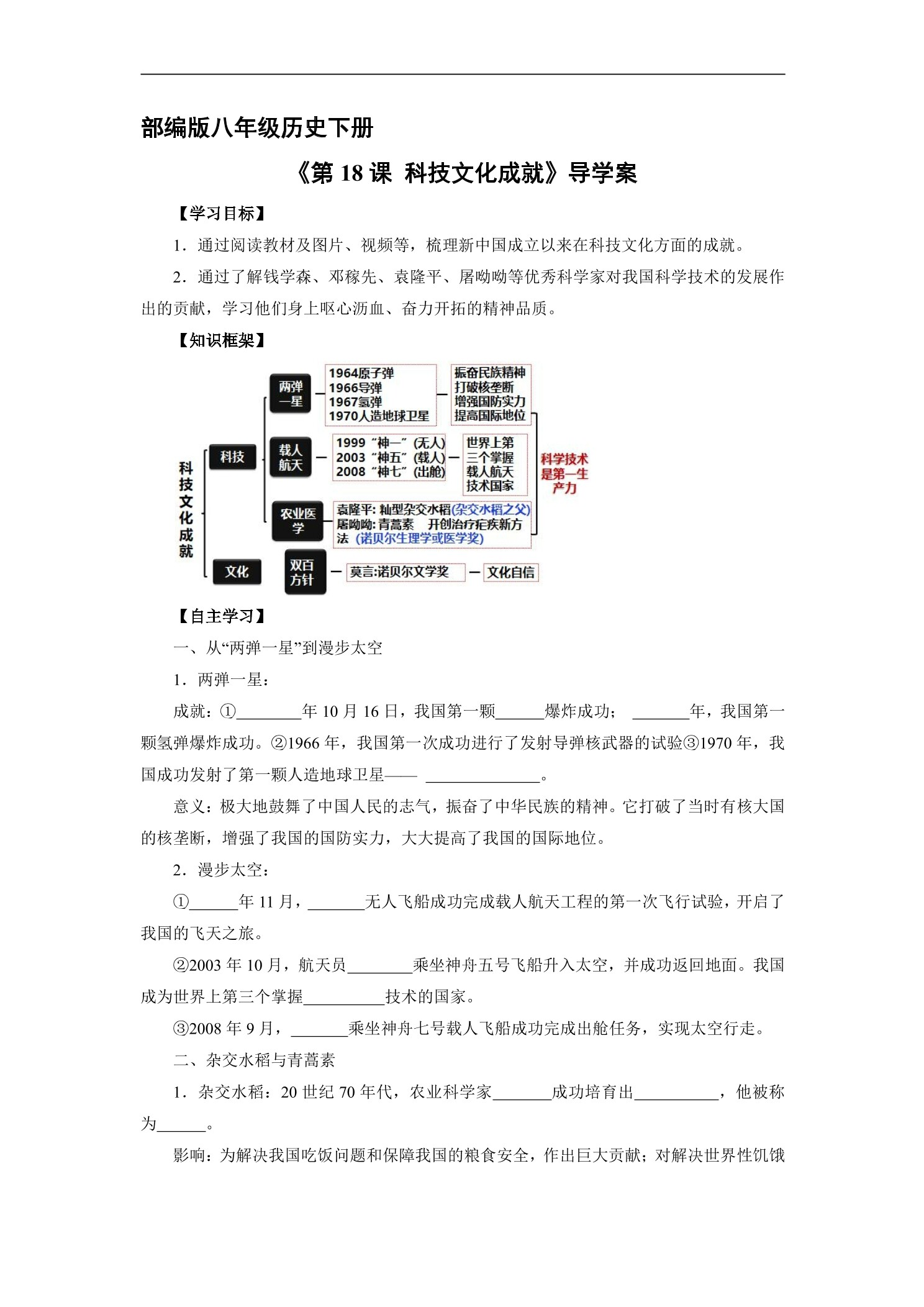 8年级历史部编版下册学案《第18课 科技文化成就》