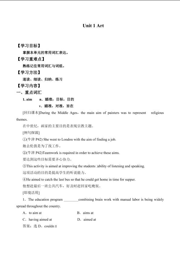 Unit 1 Art_学案3