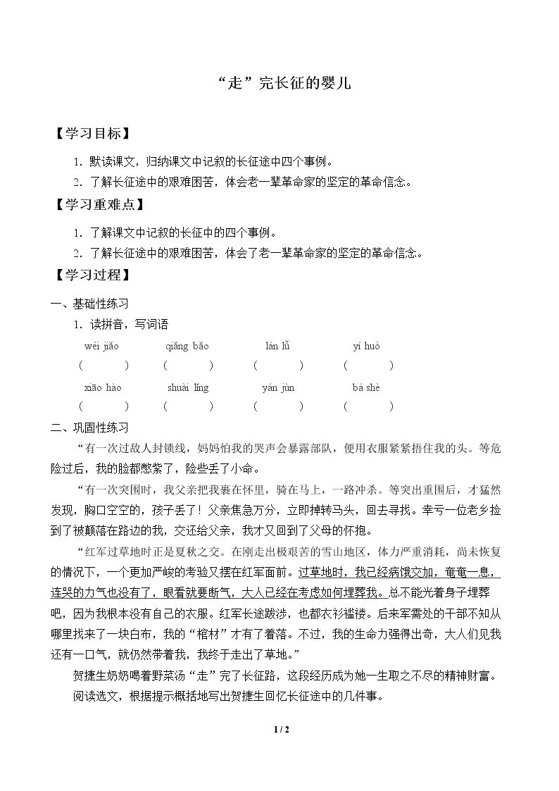 “走”完长征的婴儿_学案1