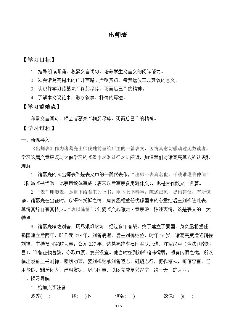 出师表