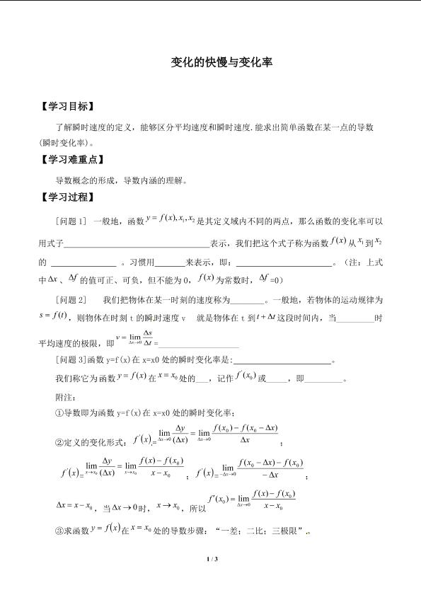 变化的快慢与变化率_学案2