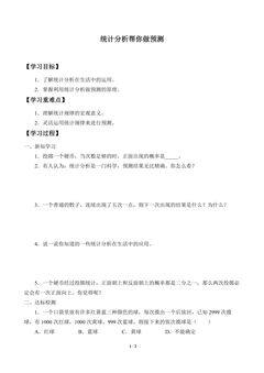 学案-统计分析帮你做预测