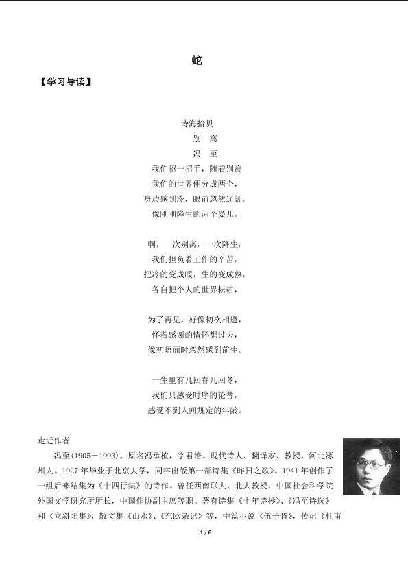 蛇_学案1