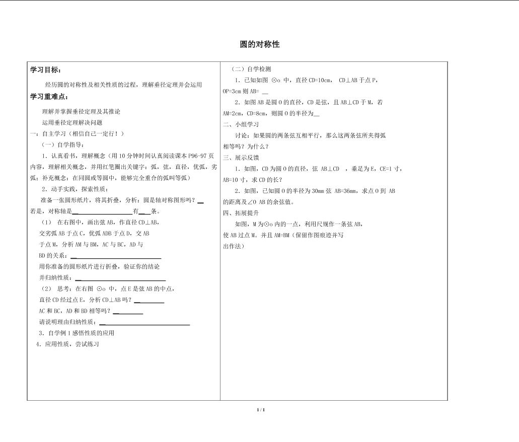 圆的对称性_学案1