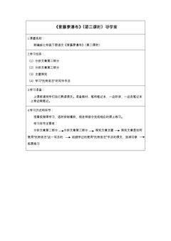 紫藤萝瀑布(第二课时)