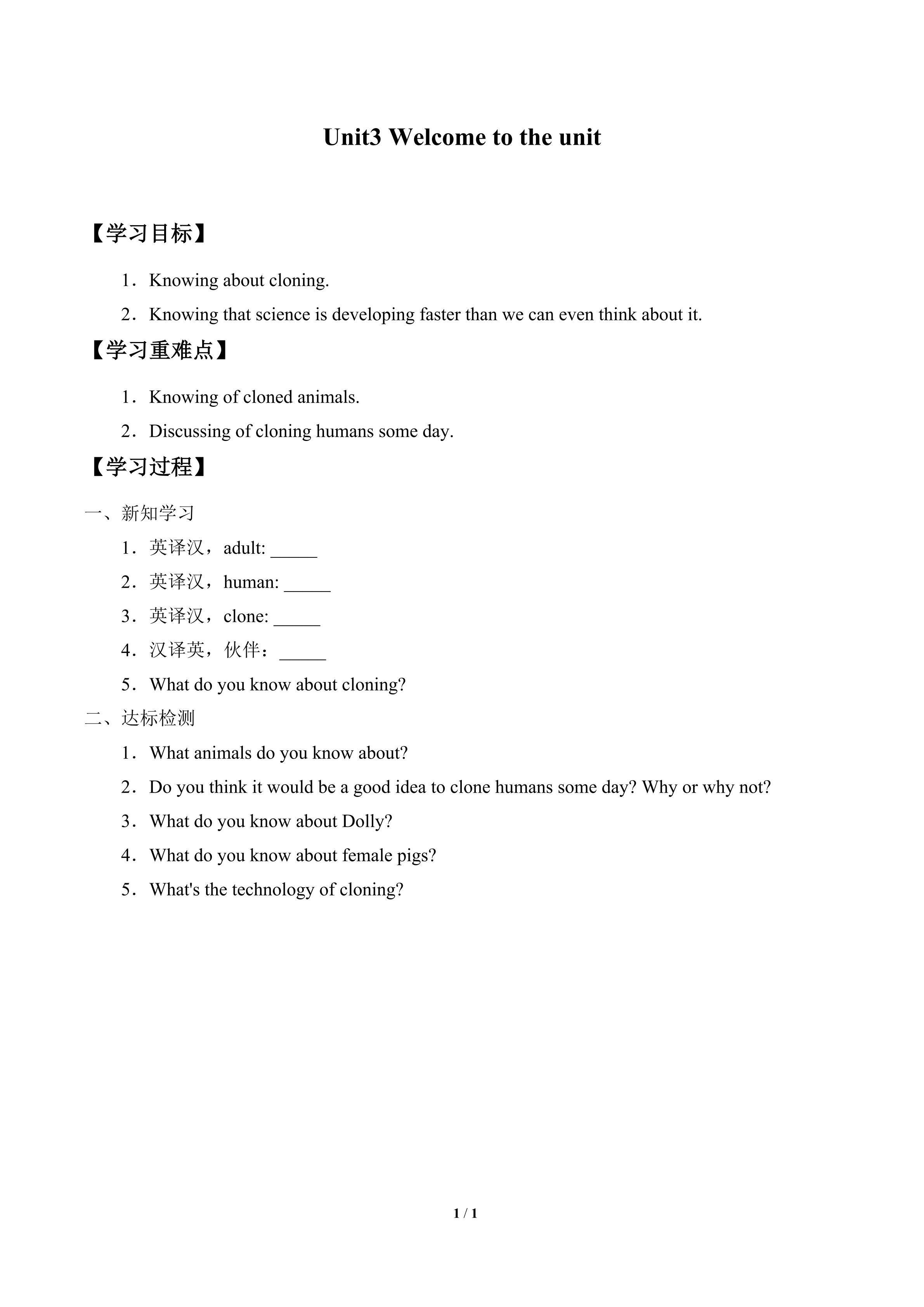 学案-Unit3 Welcome to the unit