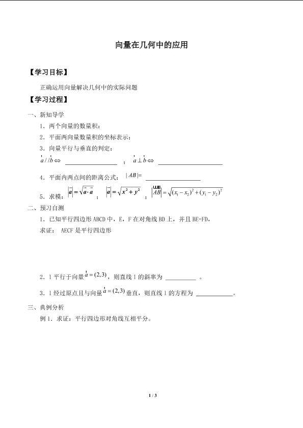 向量在几何中的应用_学案1