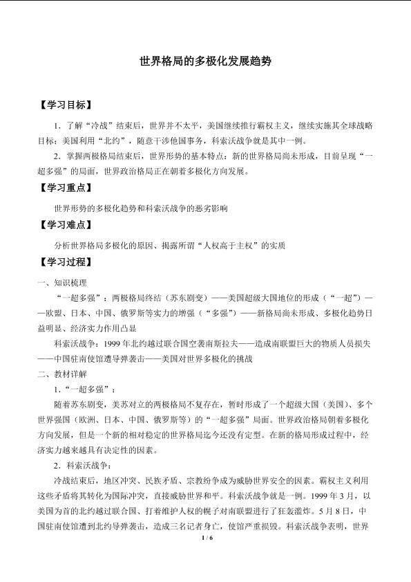  世界格局的多极化发展趋势_学案2