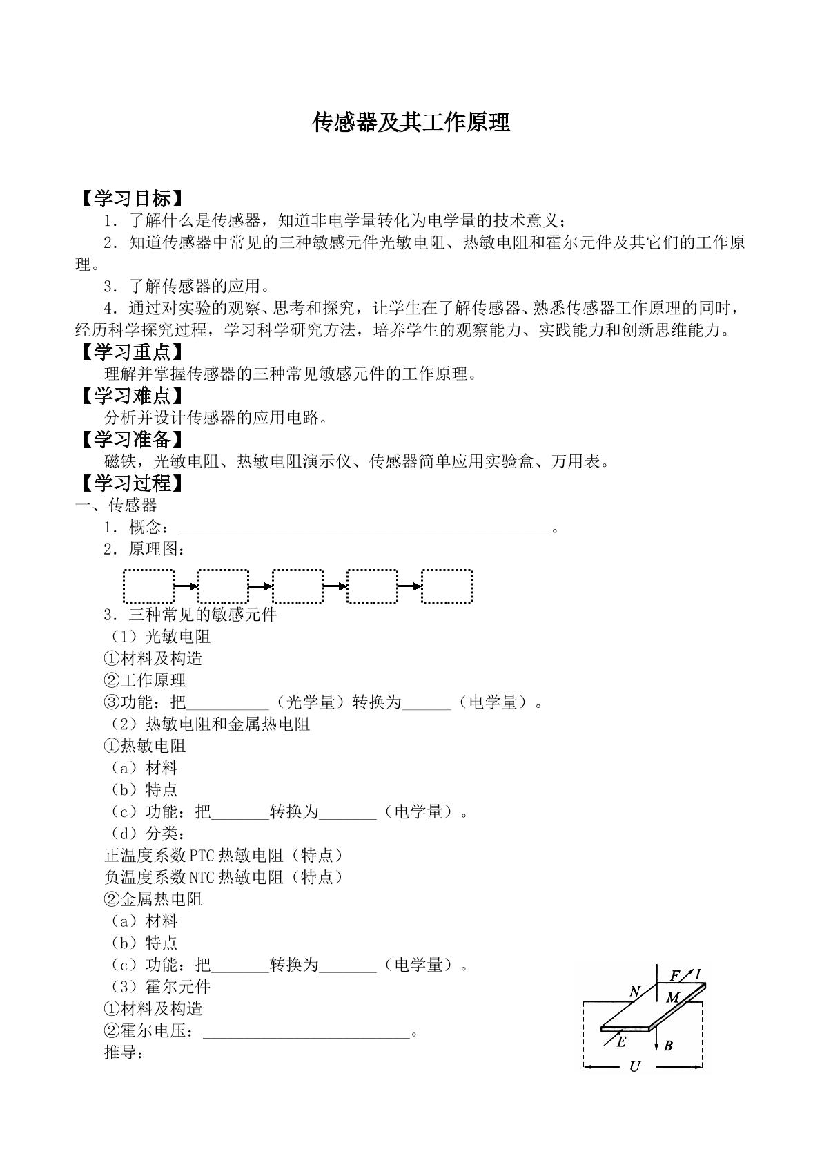 传感器及其工作原理_学案2