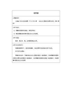 第20课 社会主义国家的发展与变化(第二课时)