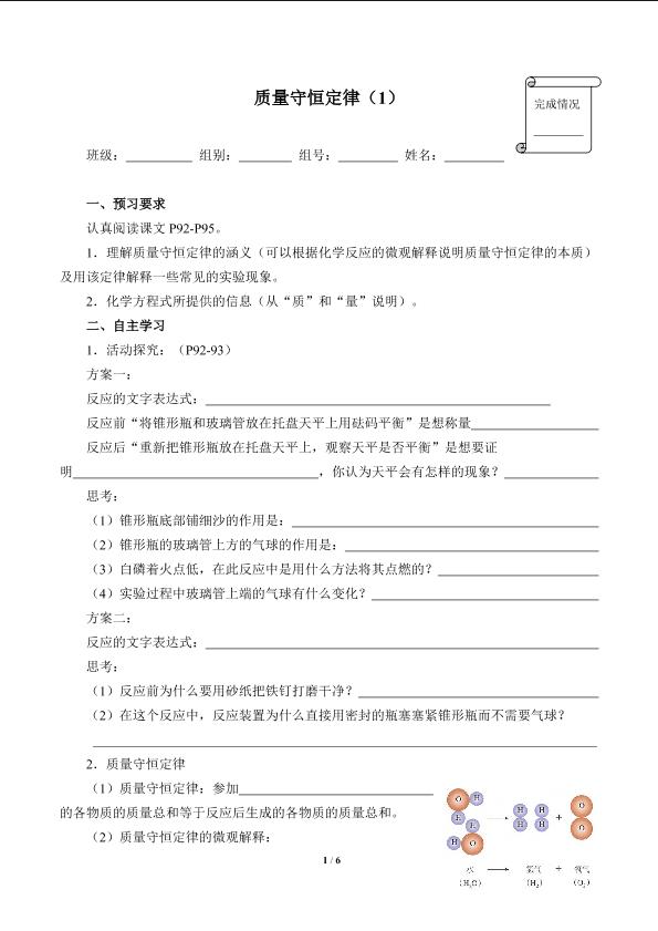 质量守恒定律（1）(含答案）精品资源_学案1