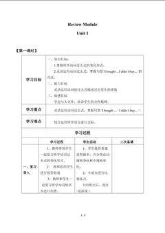 Unit 1 _学案1.doc
