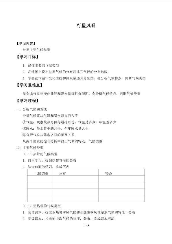 行星风系_学案4