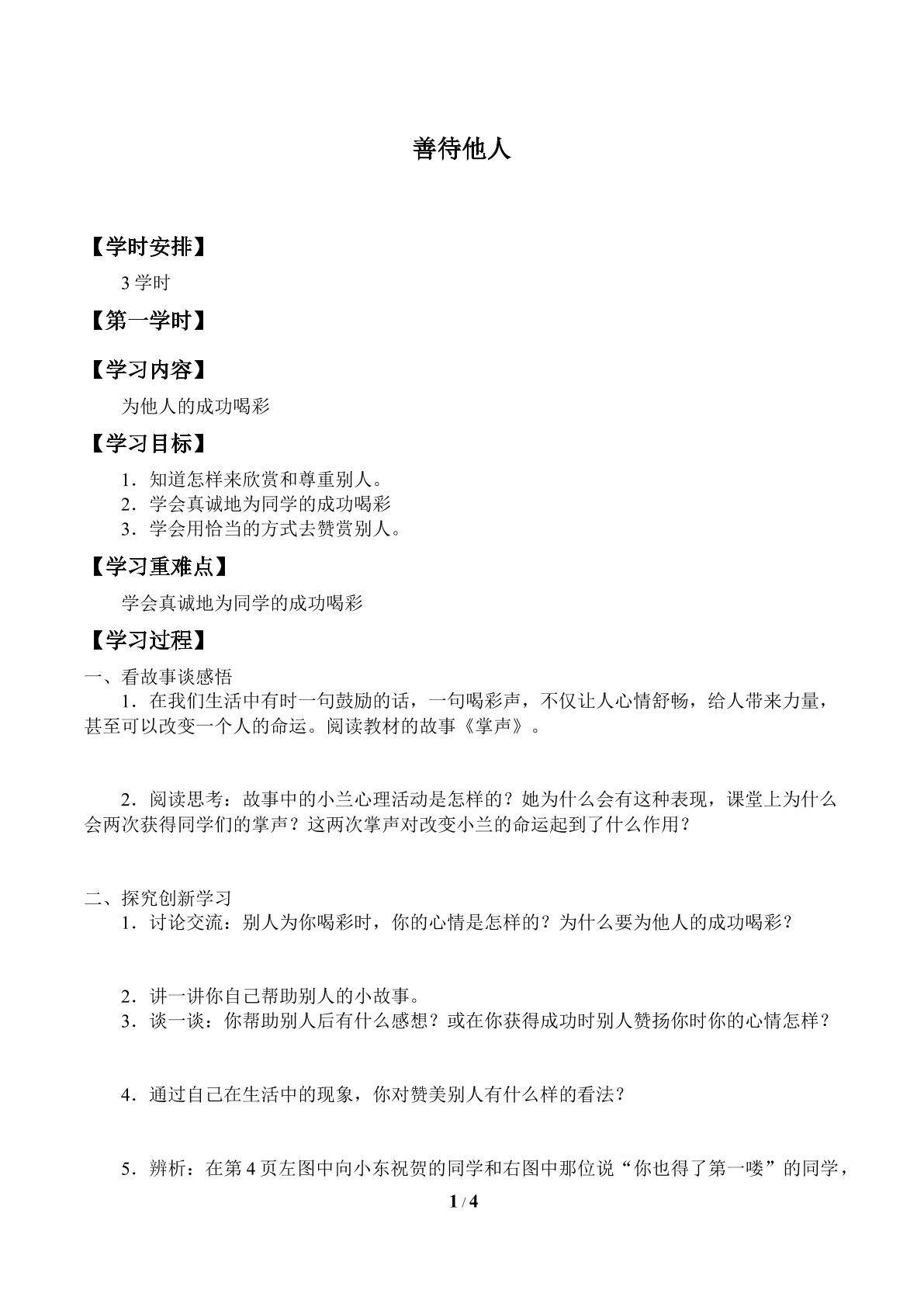 善待他人_学案1