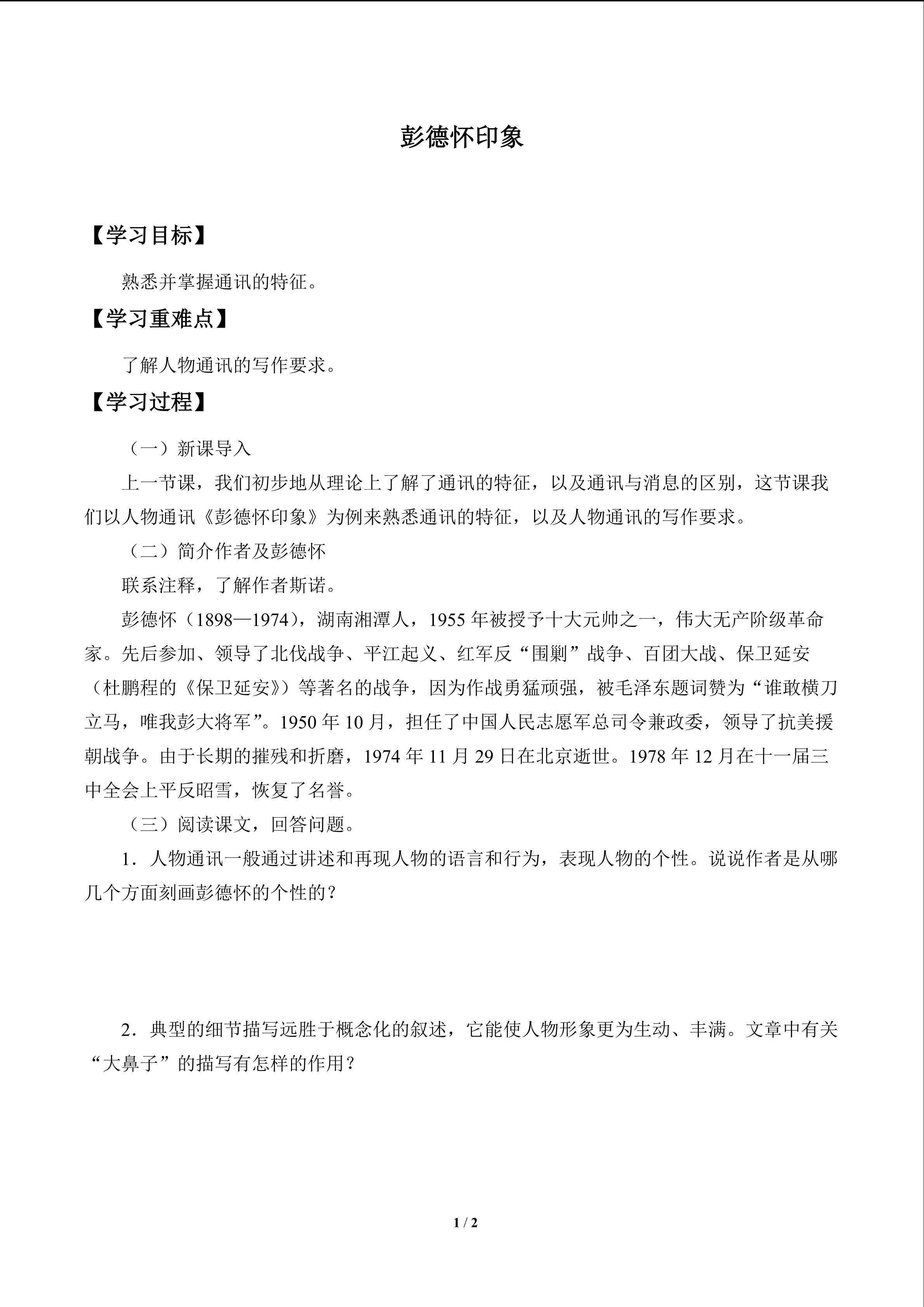 彭德怀印象_学案1