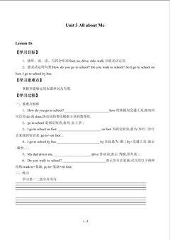 Unit 3 All about Me_学案4