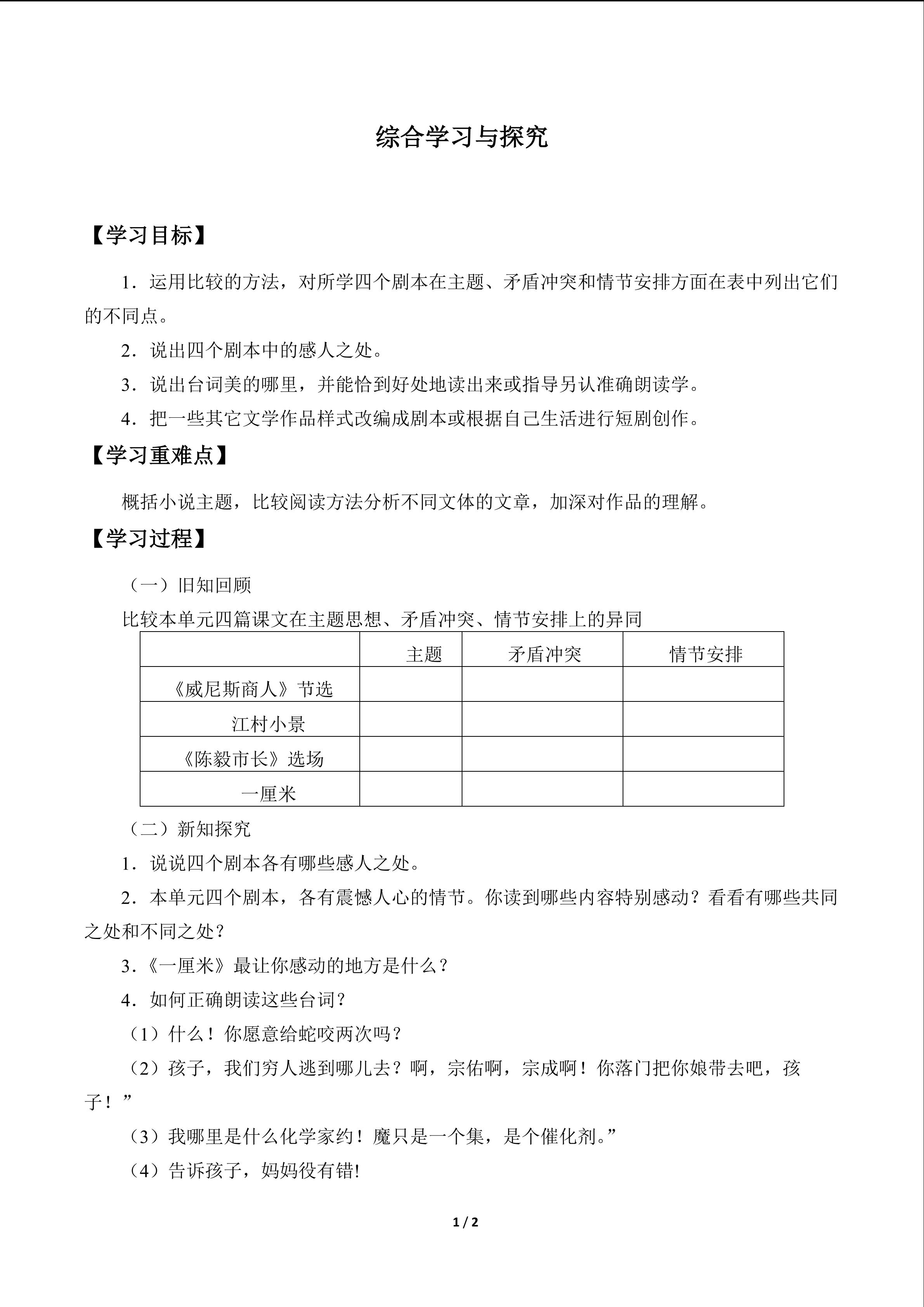 学案 综合学习与探究