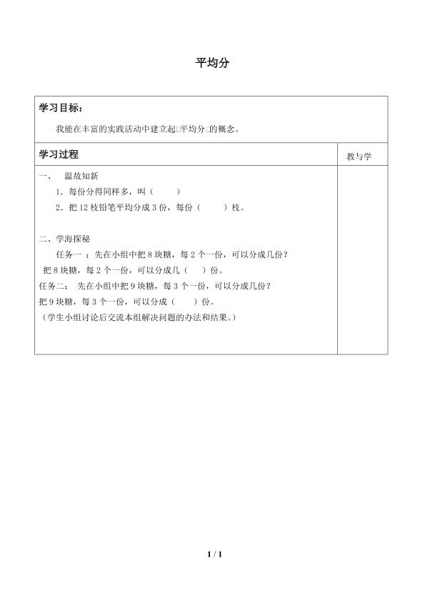 平均分_学案1