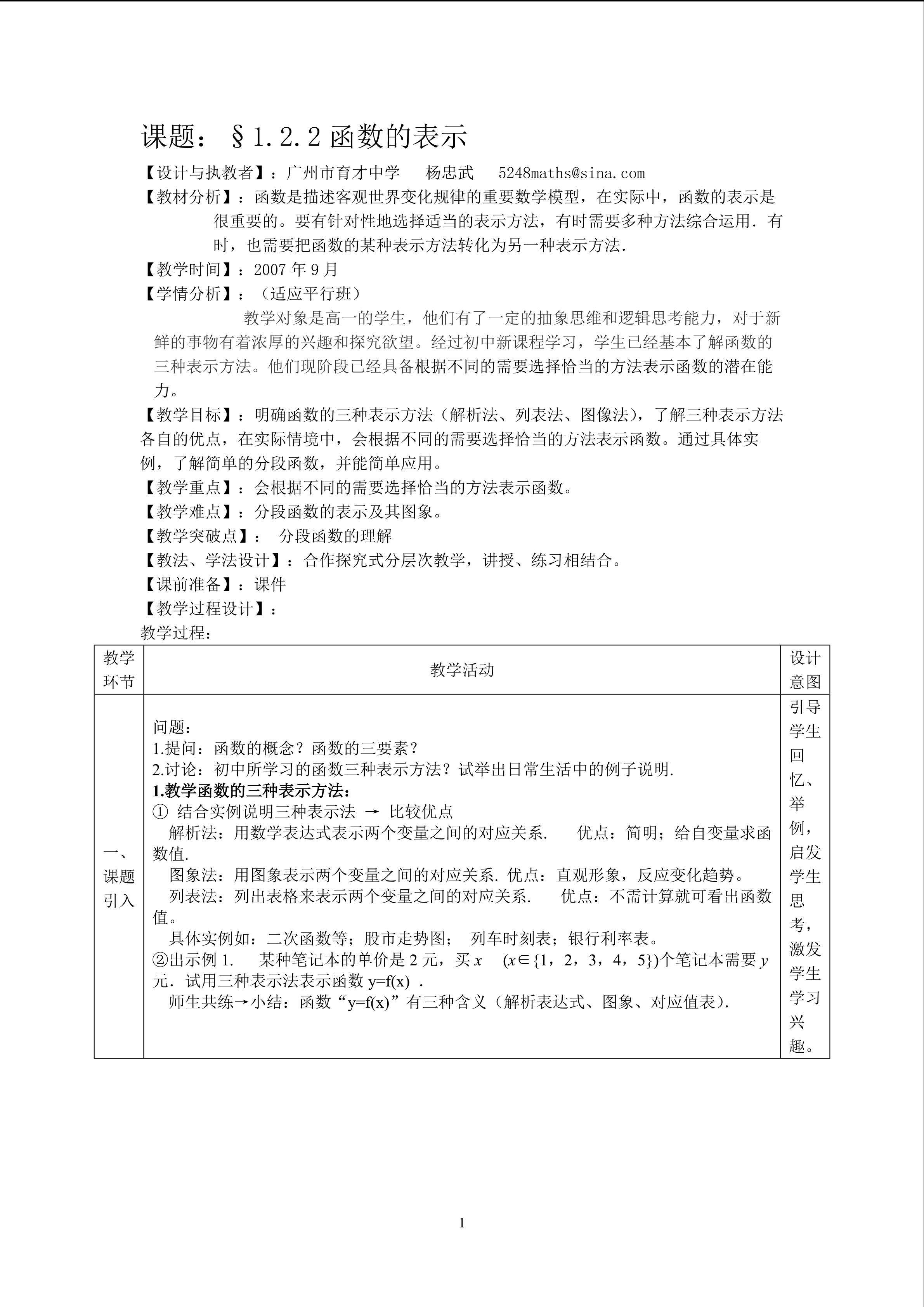 1.2.2函数的表示（平行班）