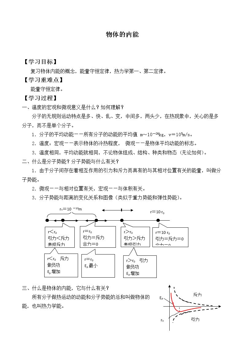 物体的内能_学案3