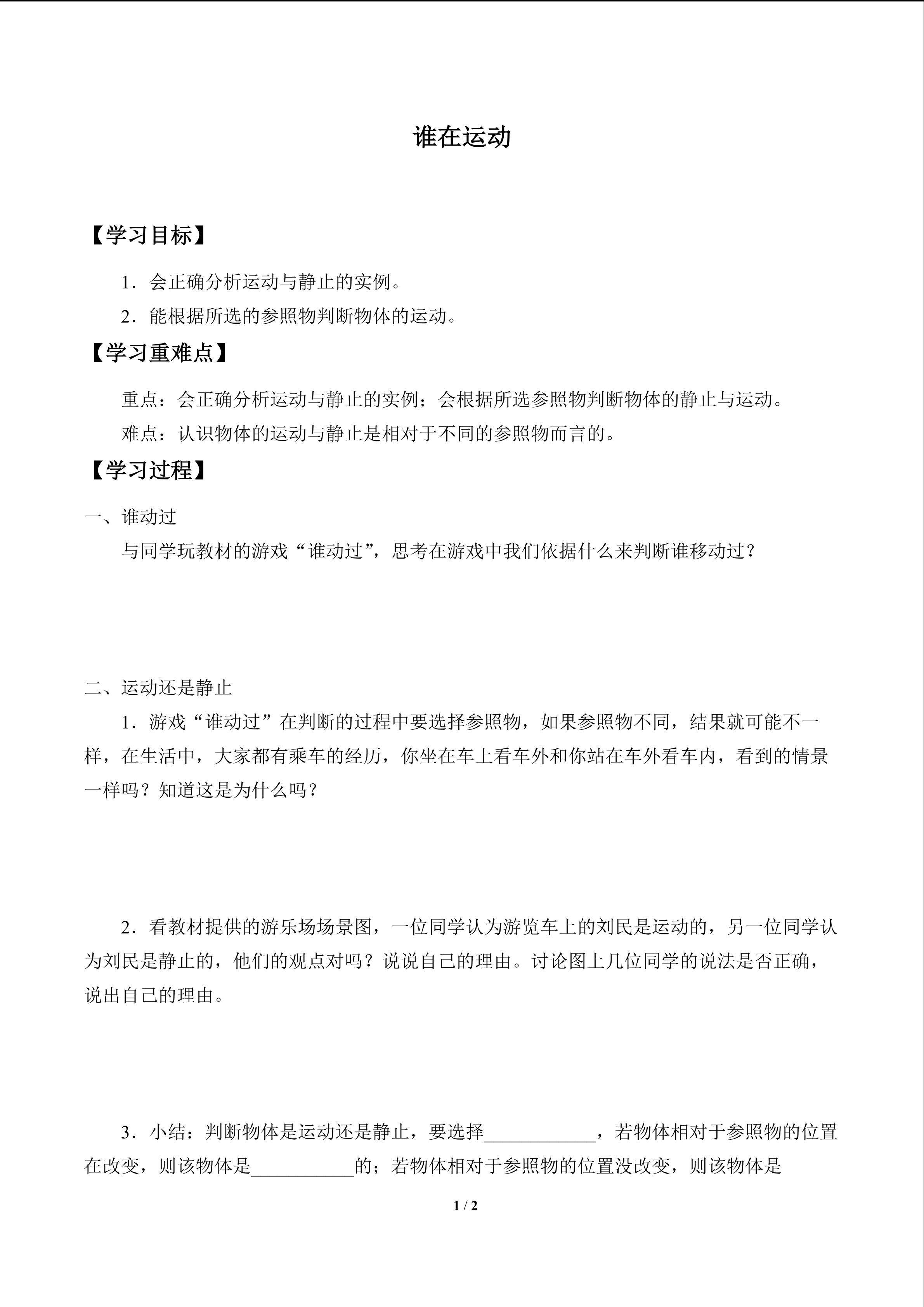 谁在运动_学案1