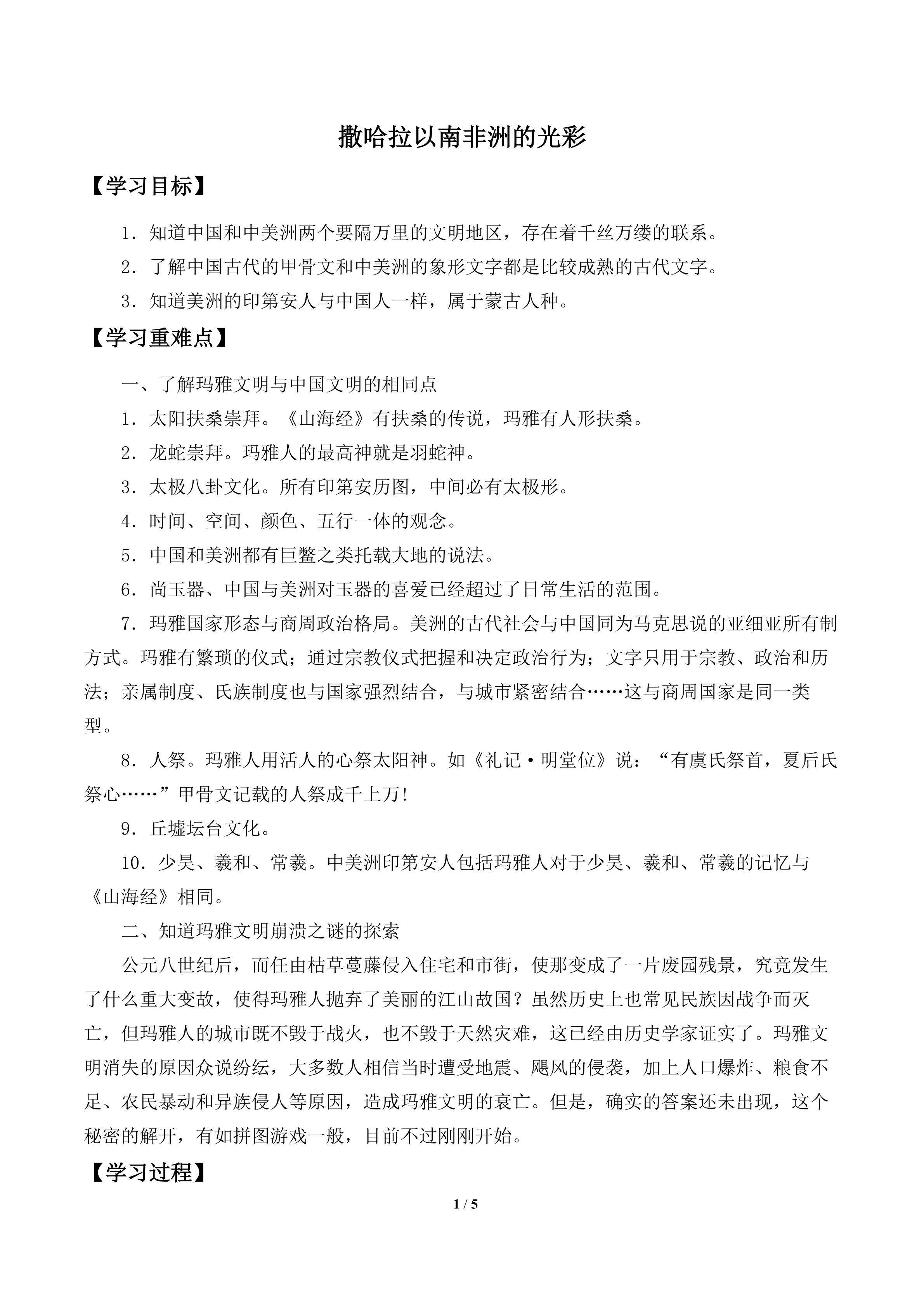  撒哈拉以南非洲的光彩_学案1