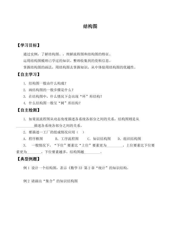 信息技术应用 用Word2002绘制流程图_学案1