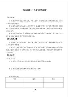 大河流域——人类文明的摇篮_学案1