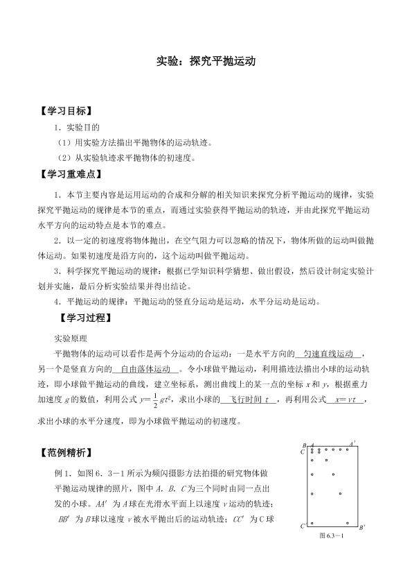 实验：研究平抛运动_学案3