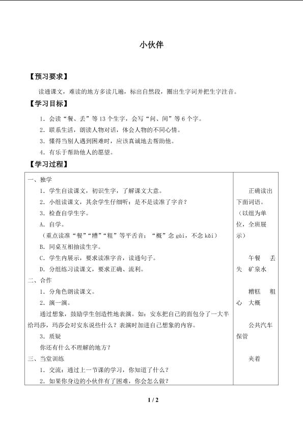 小伙伴 _学案1