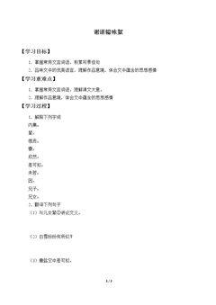 谢道韫咏絮_学案1