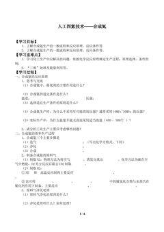 人工固氮技术──合成氨_学案1