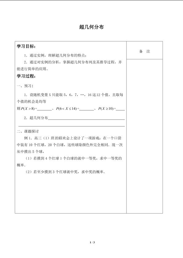 超几何分布_学案1