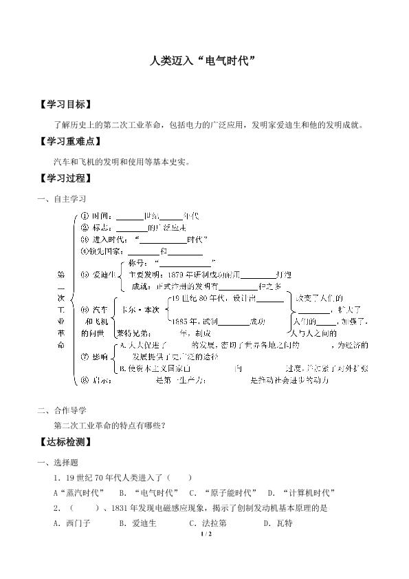 人类迈入“电气时代”_学案1