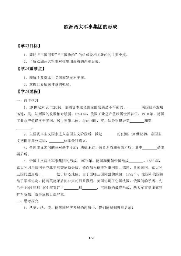 欧洲两大军事集团的形成_学案1