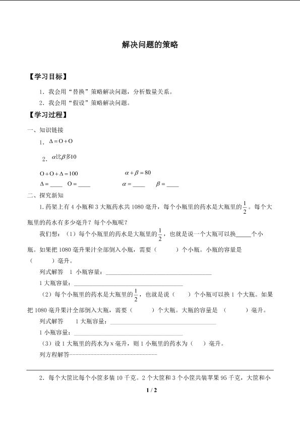 解决问题的策略_学案1.doc