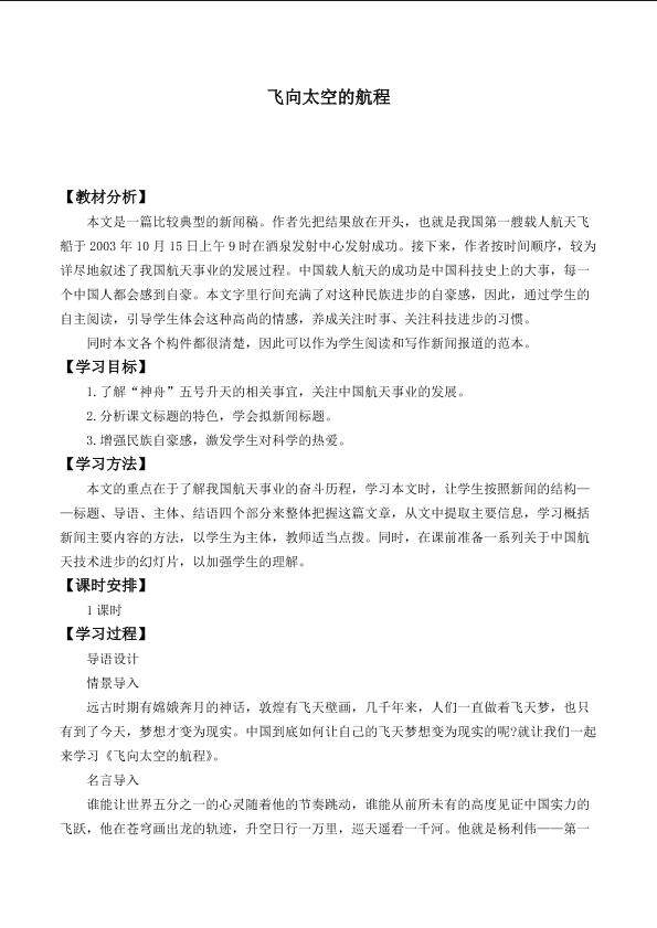 *飞向太空的航程_学案3