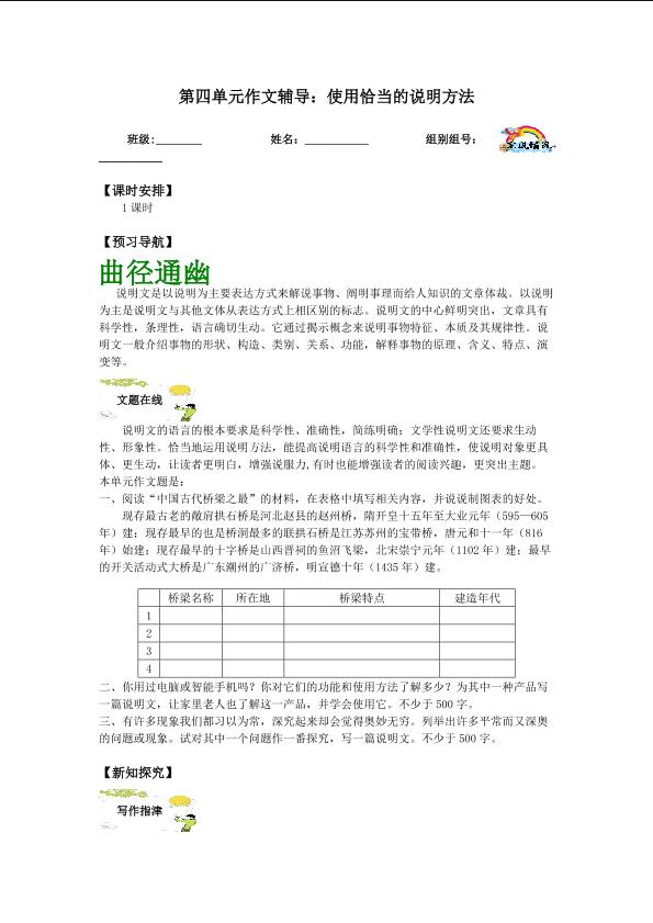 使用恰当的说明方法_学案1