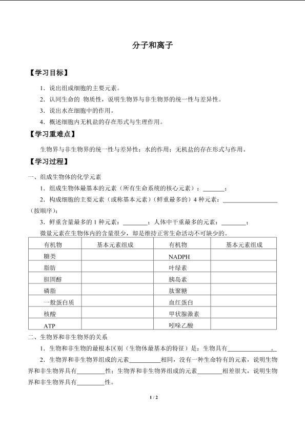 分子和离子_学案1