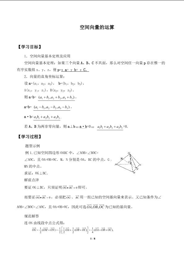 空间向量的运算_学案2