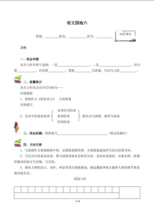 语文园地六(含答案） 精品资源 _学案2