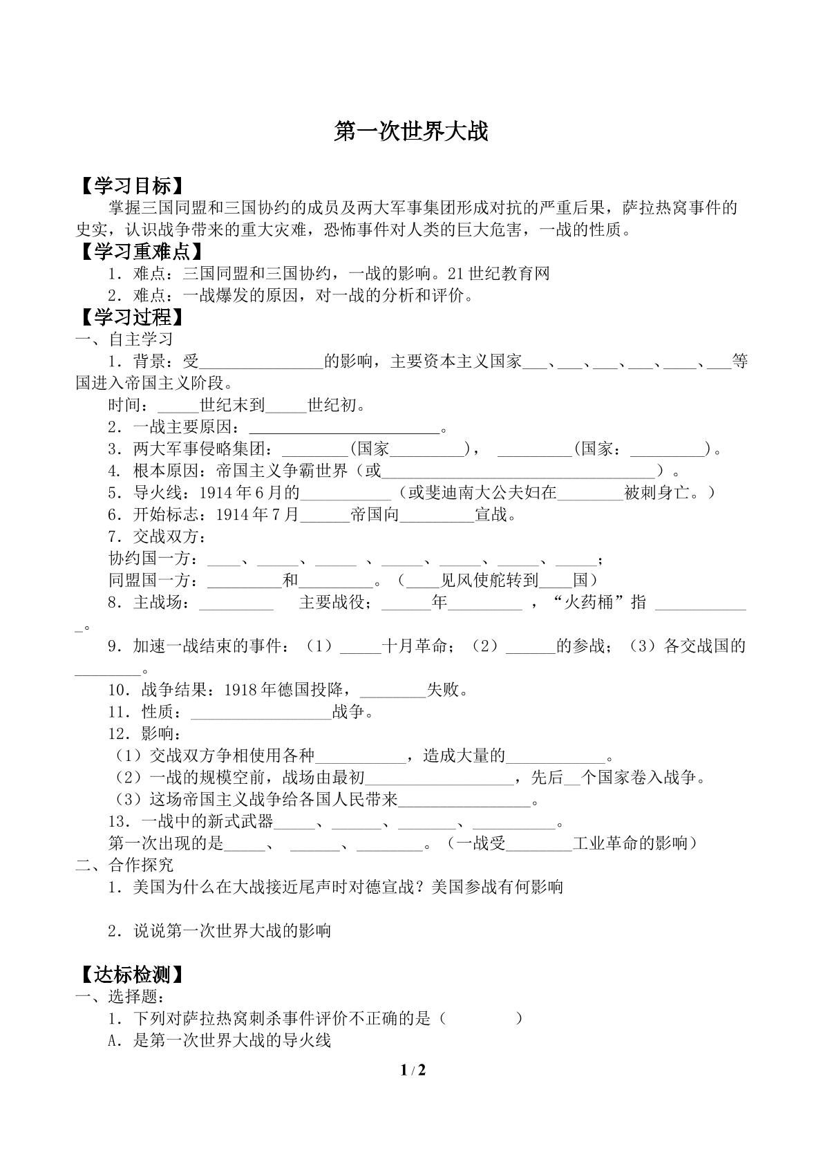 第一次世界大战_学案2