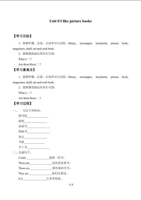 Unit 8 I like pictur books_学案1