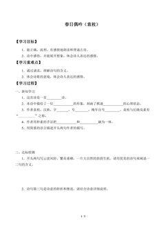 学案-春日偶吟(袁枚)