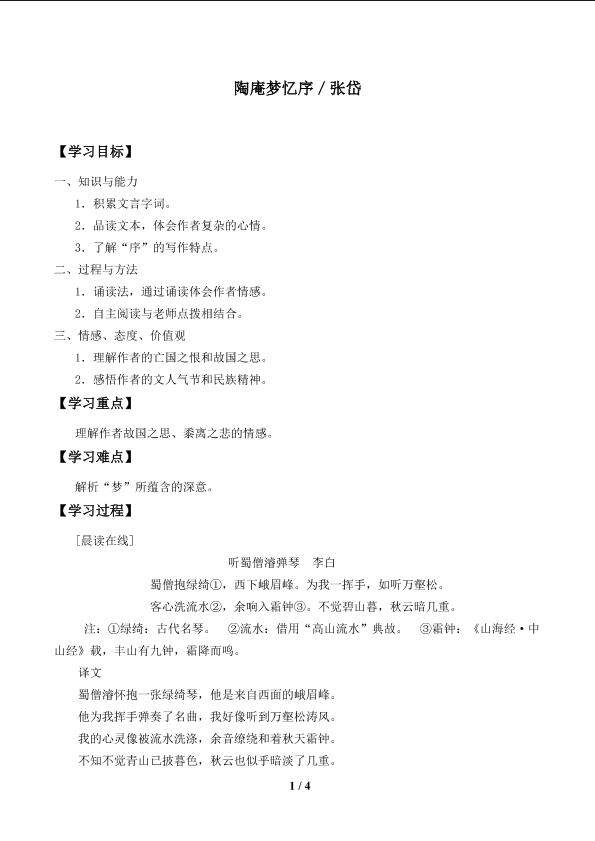 陶庵梦忆序_学案1