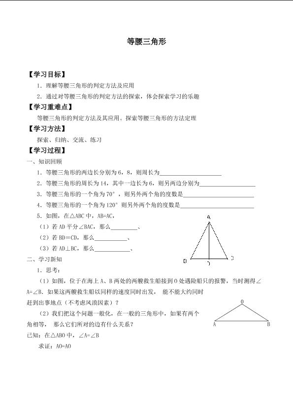 等腰三角形_学案2