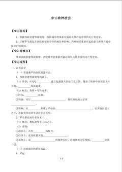 中古欧洲社会_学案1