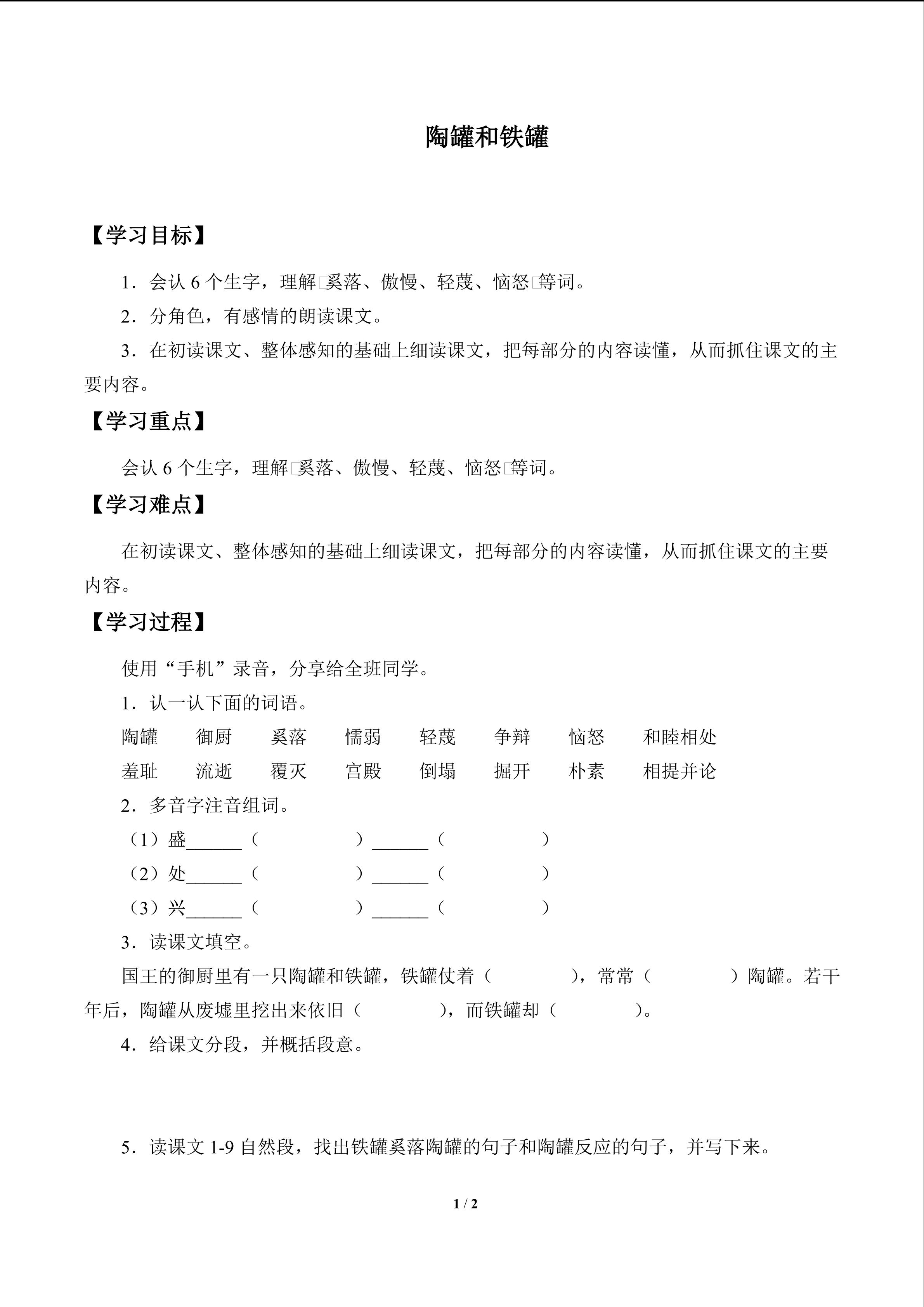 陶罐和铁罐_学案1